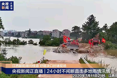 江西省鄱阳县遭受持续强降雨，近十天平均降雨量高达324.4毫米。欢迎光临888集团第一时间随中国安能建设一道奔赴封堵现场，为抗洪抢险保驾护航。